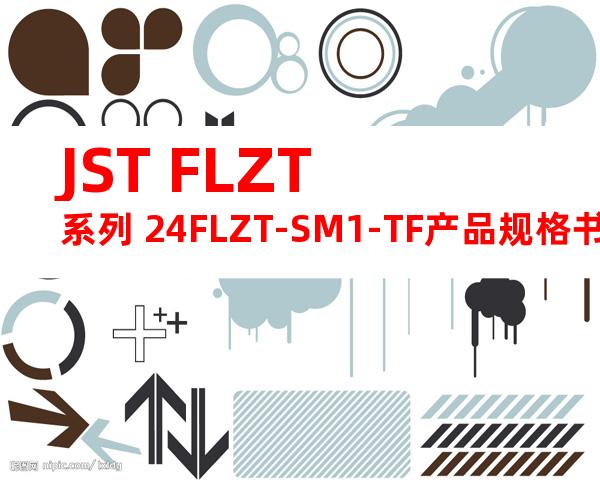 JST FLZT系列 24FLZT-SM1-TF产品规格书